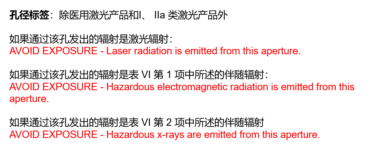 激光安全标识大全(图3)