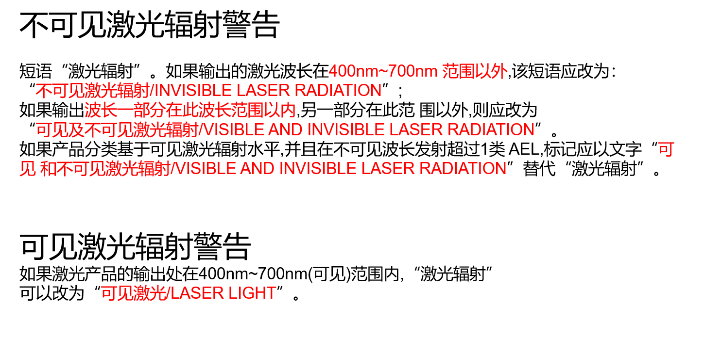 激光安全标识大全(图6)