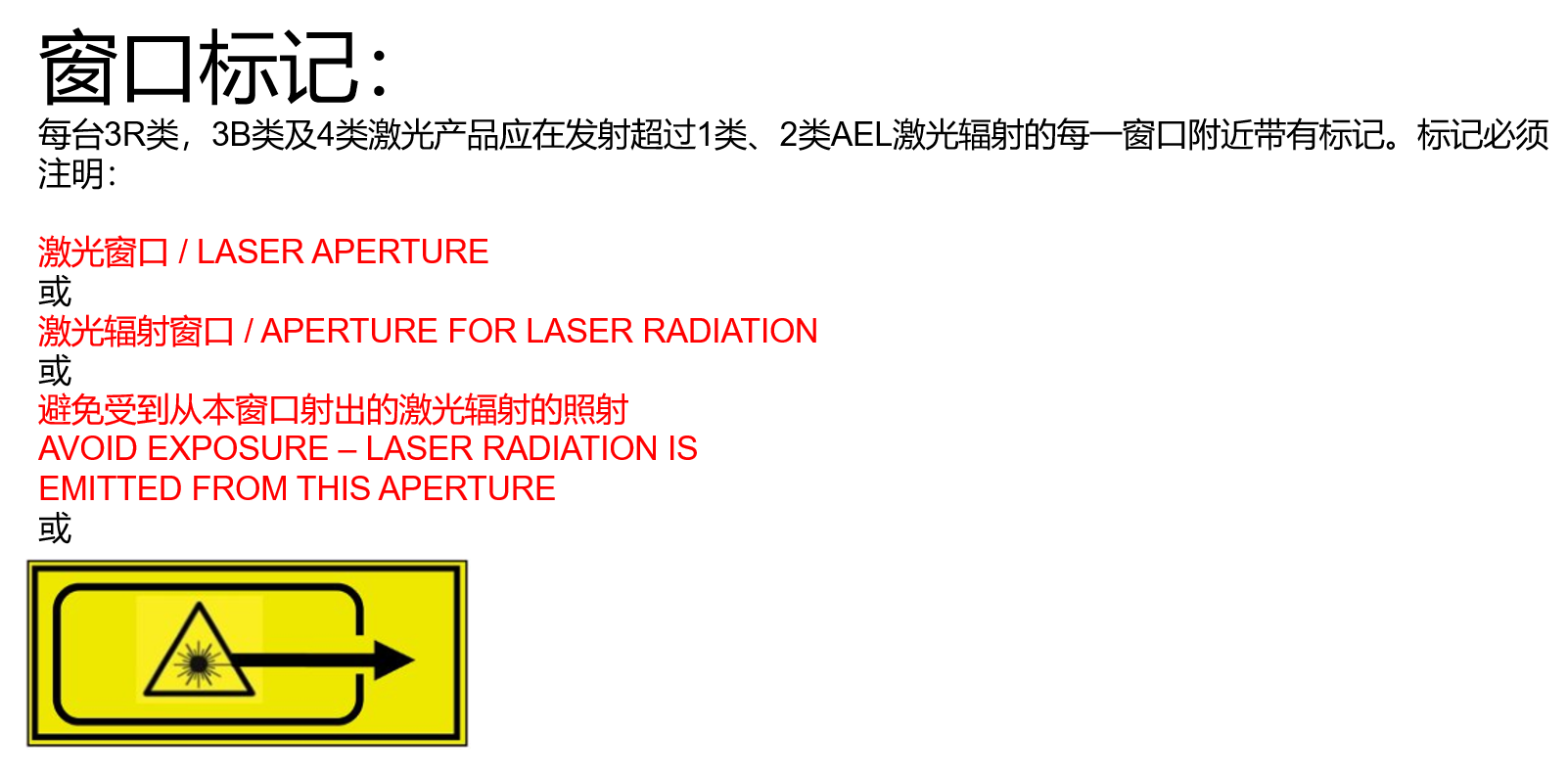 激光安全标识大全(图5)