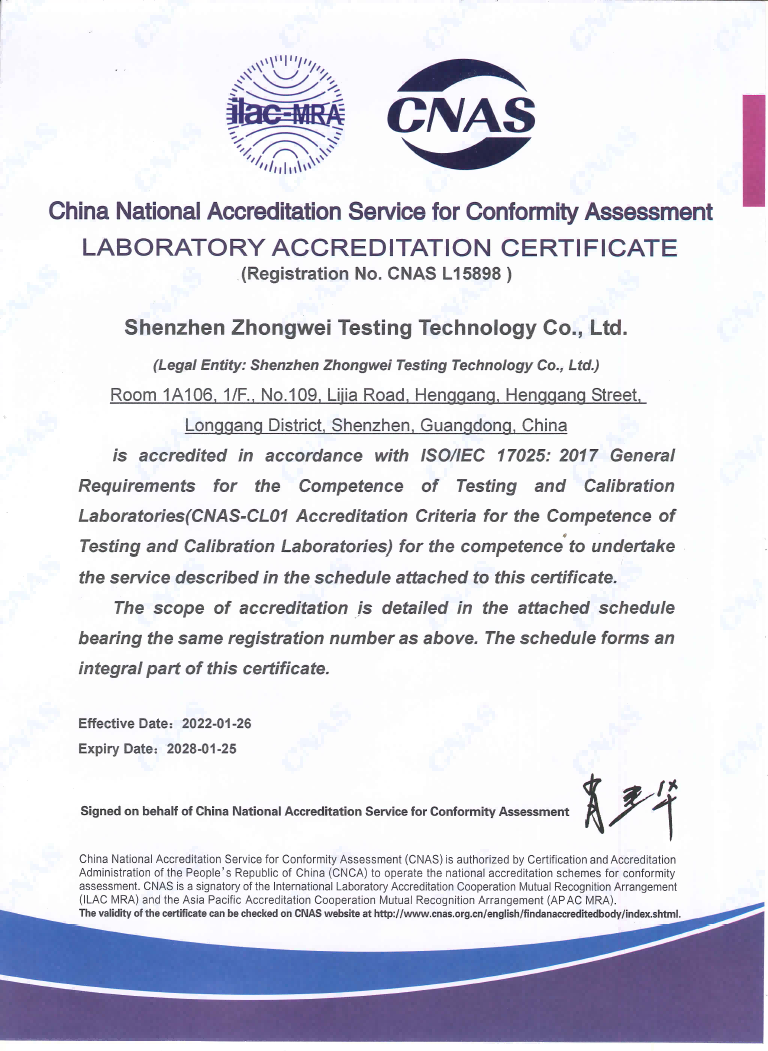 CNAS中国认可、国际互认检测实验室（英