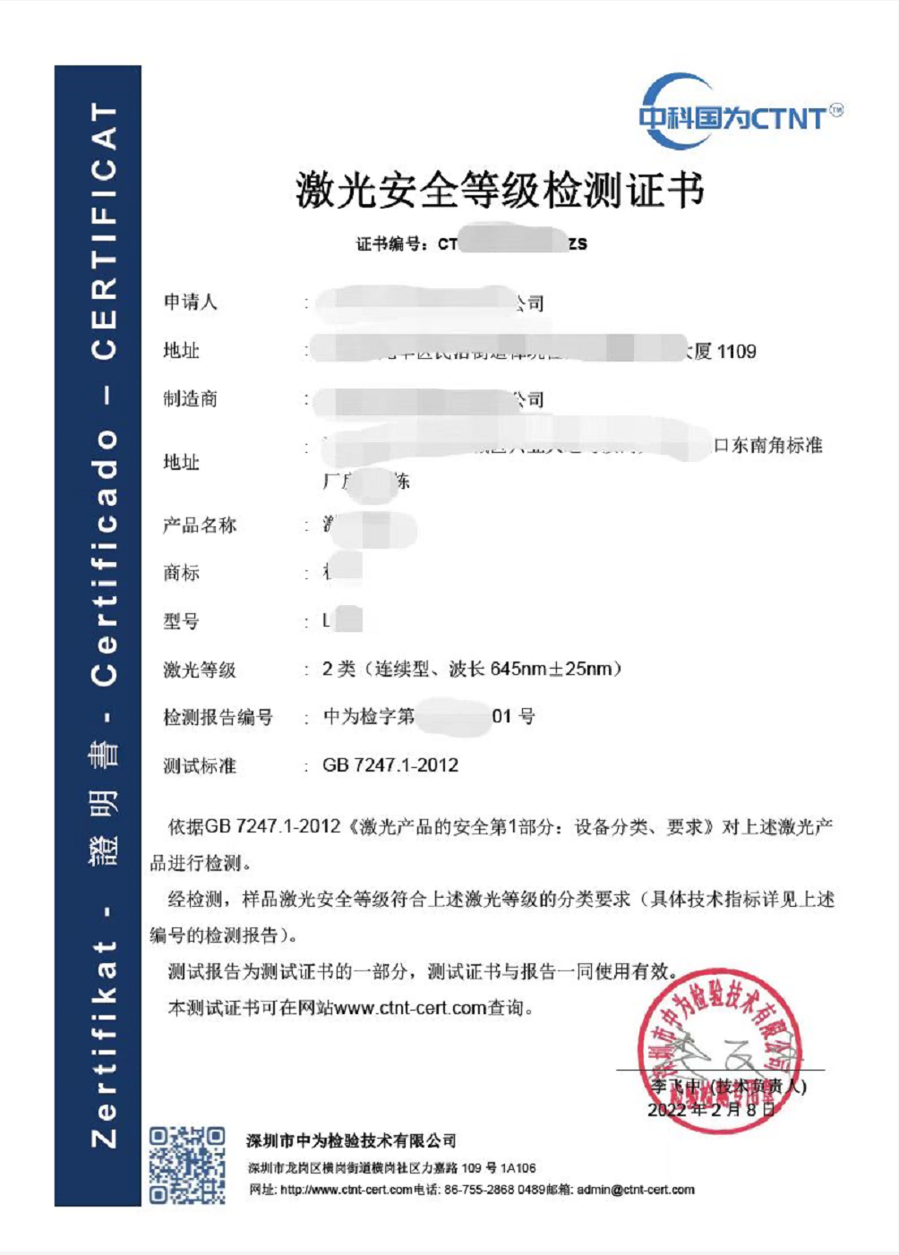 国际激光安全IEC 60825(图1)