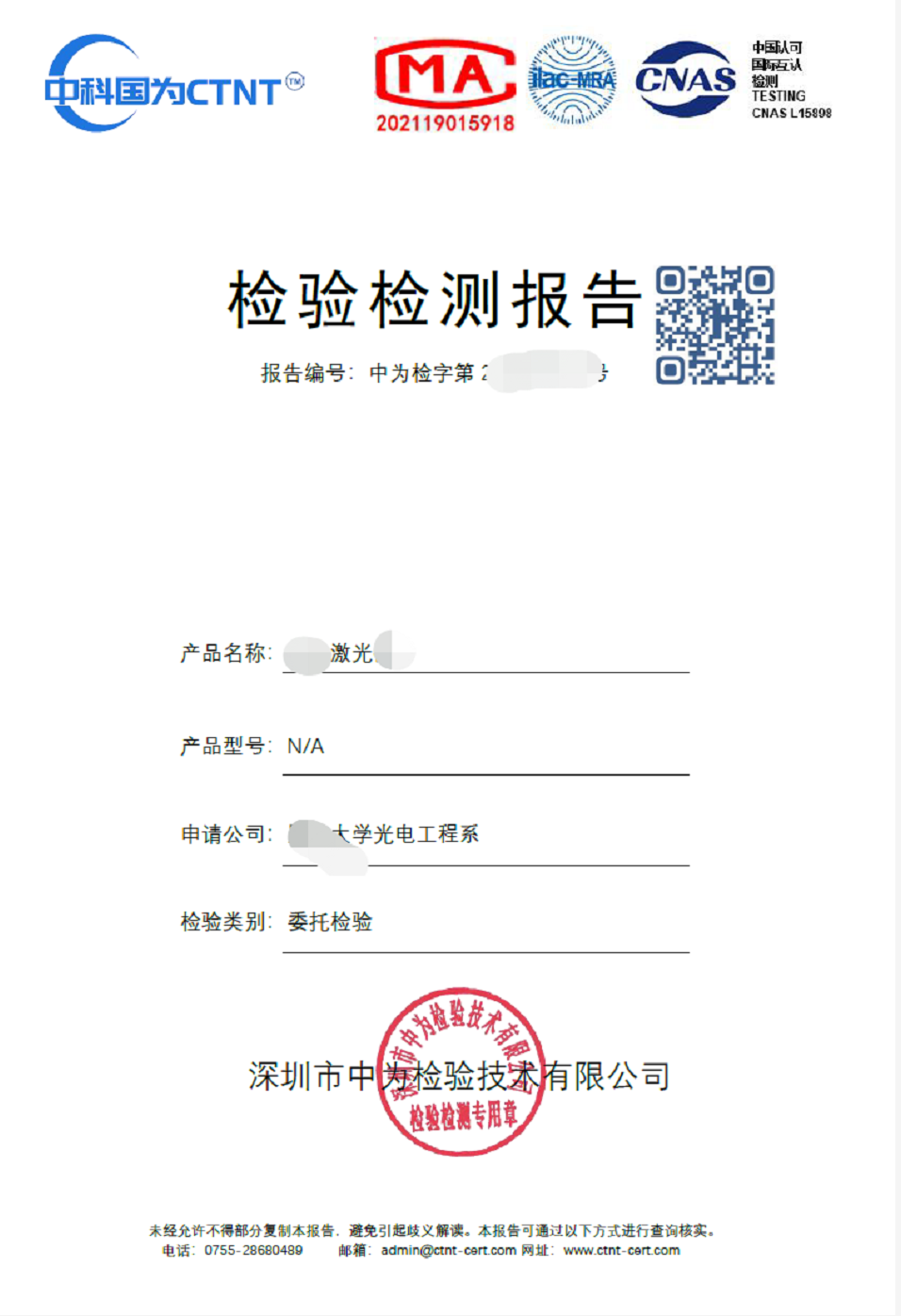 国际激光安全IEC 60825(图2)