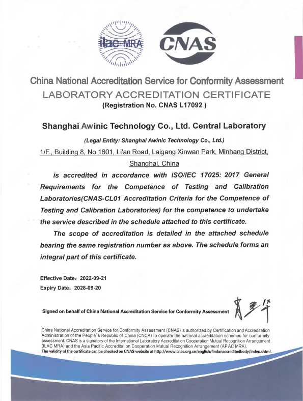 艾为实验中心获CNAS认可证书认证加持