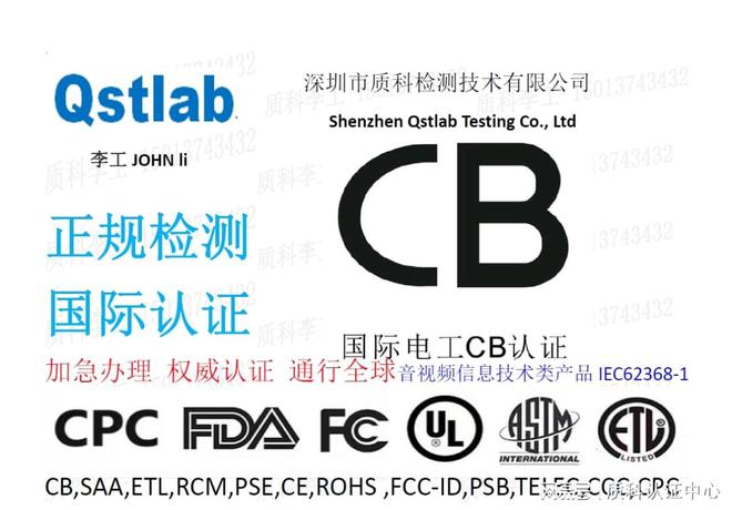 IECEE认证智能控无线充CB认证申请的流程和资料和注意事项