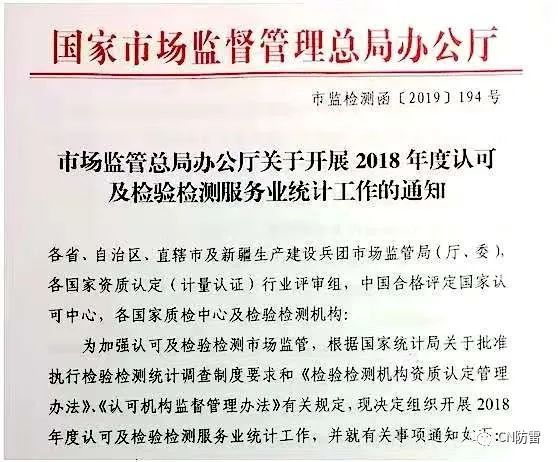 ul认证号查询站雷闪中心检测检验报告在“全国认证认可信息公共服务平台”公布查询的说明