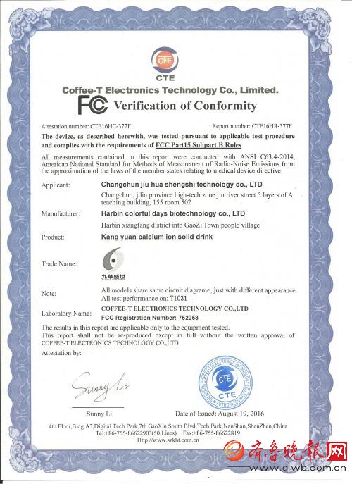 九华盛世公司通过美国FCC认证、欧盟CE认证及ISO90012023年1月6日
