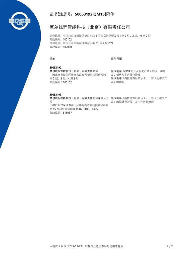 国产显卡里程碑!摩尔线质量认证iso国际体系认证