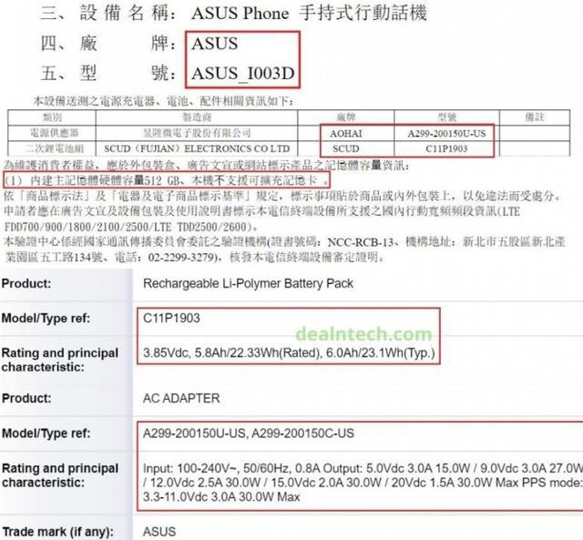 福建台湾ncc认证骁龙865+加持华硕ROG游戏手机3通过中国台湾NCC认证