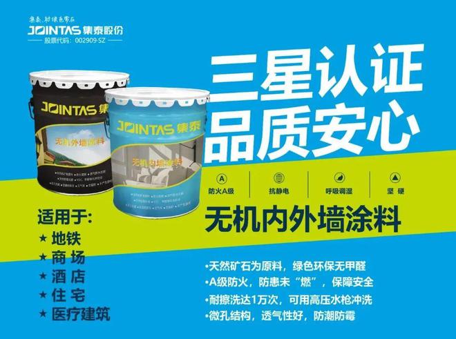 集泰股份三款产品获“绿色”认证并入选省专精特中小企业新名单_申请绿色建材认证