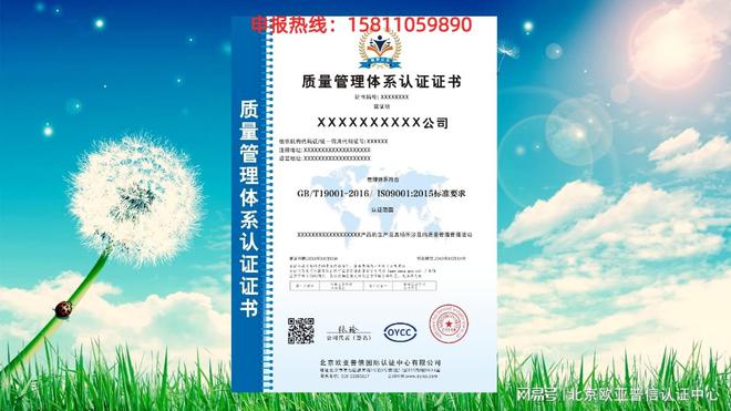 ISO9001质量管理体系认证是怎么收费的?!iso认证查询