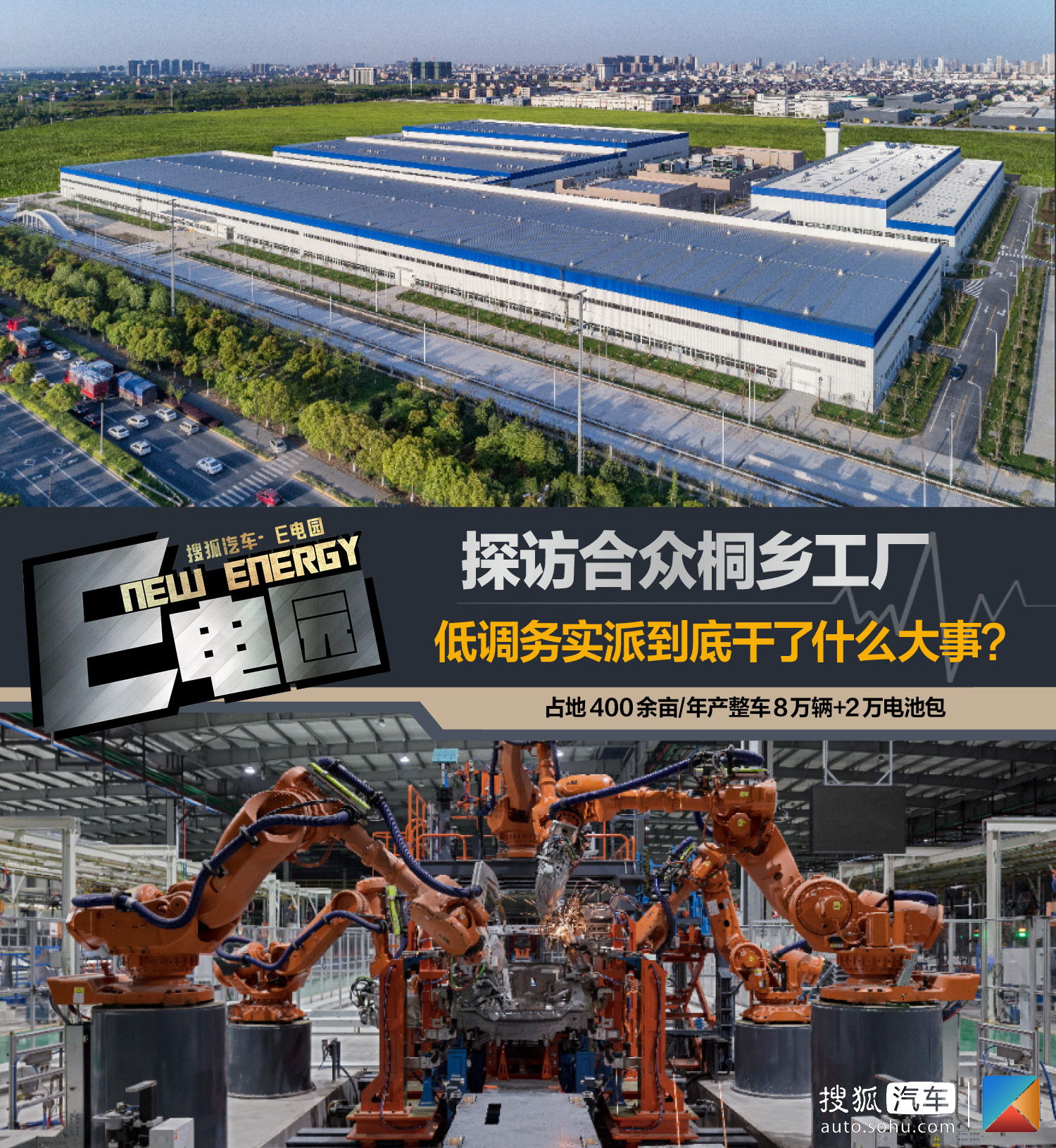 低调务实派到底干了什么大事?探访合众桐乡生态智慧工厂安全性能综合测试仪