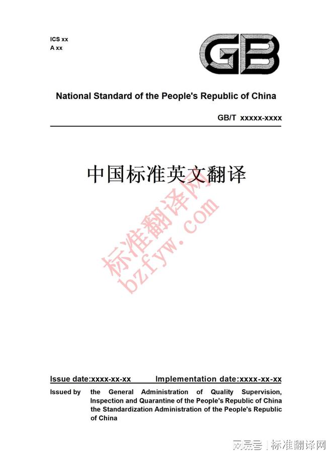 GBT24604-2021英文版英文翻译滚动轴承机床丝杠用推力角接2023年2月10日