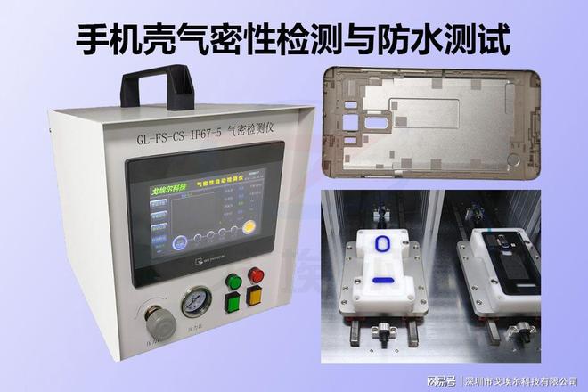 手机壳气密性检测仪是怎么做手机壳防水测试的检测仪