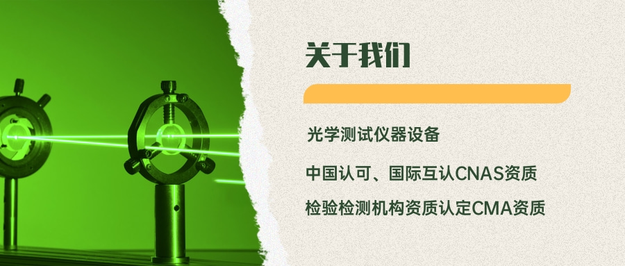 激光安全和光生物安全的深入对比(图8)