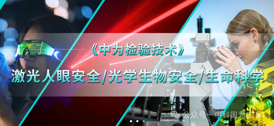 消费光子时代-Vision Pro为例的光辐射安全考量(图8)