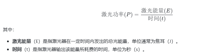 激光功率计算.png