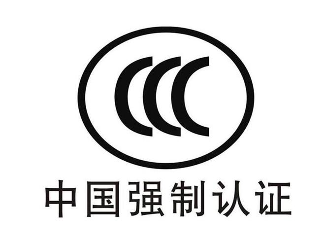 CCC认证是什么？CCC认证证书怎么查询？