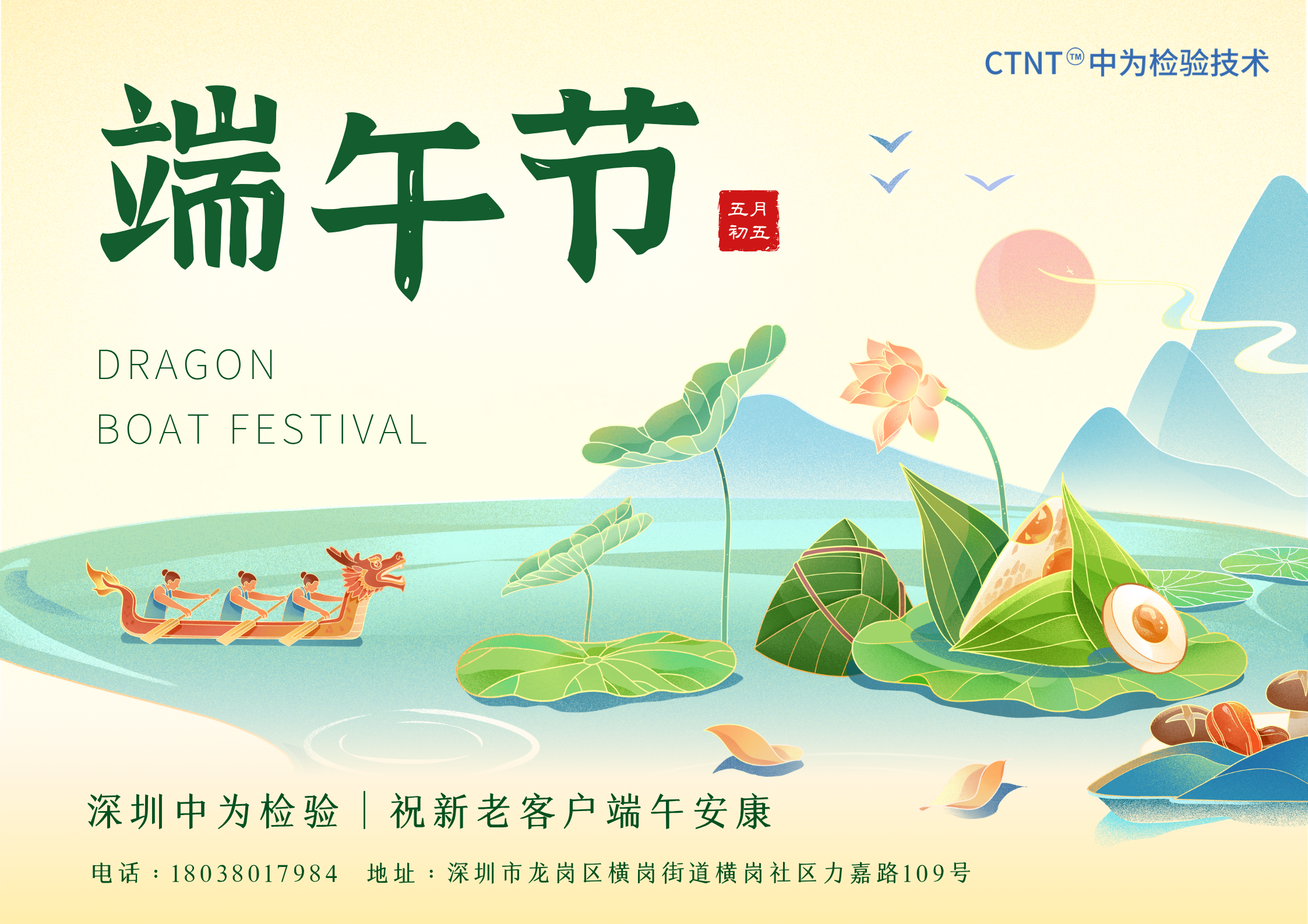 深圳中为检验：粽叶飘香迎端午，凝心聚力共前行(图1)