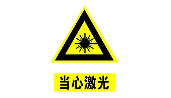 激光辐射如何测量？全面解析激光辐射检测与安全防护(图1)