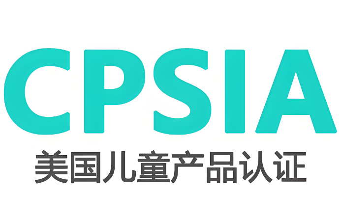 CPSIA检测是什么？全面解析儿童产品安全合规的关键