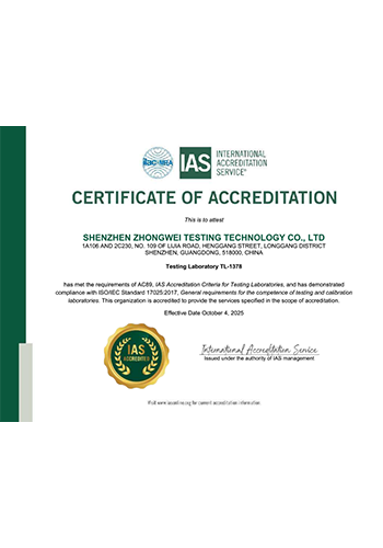 IAS国际认证服务认可证书-国内第三方检测机构公司-激光安全检测-激光安全等级认证