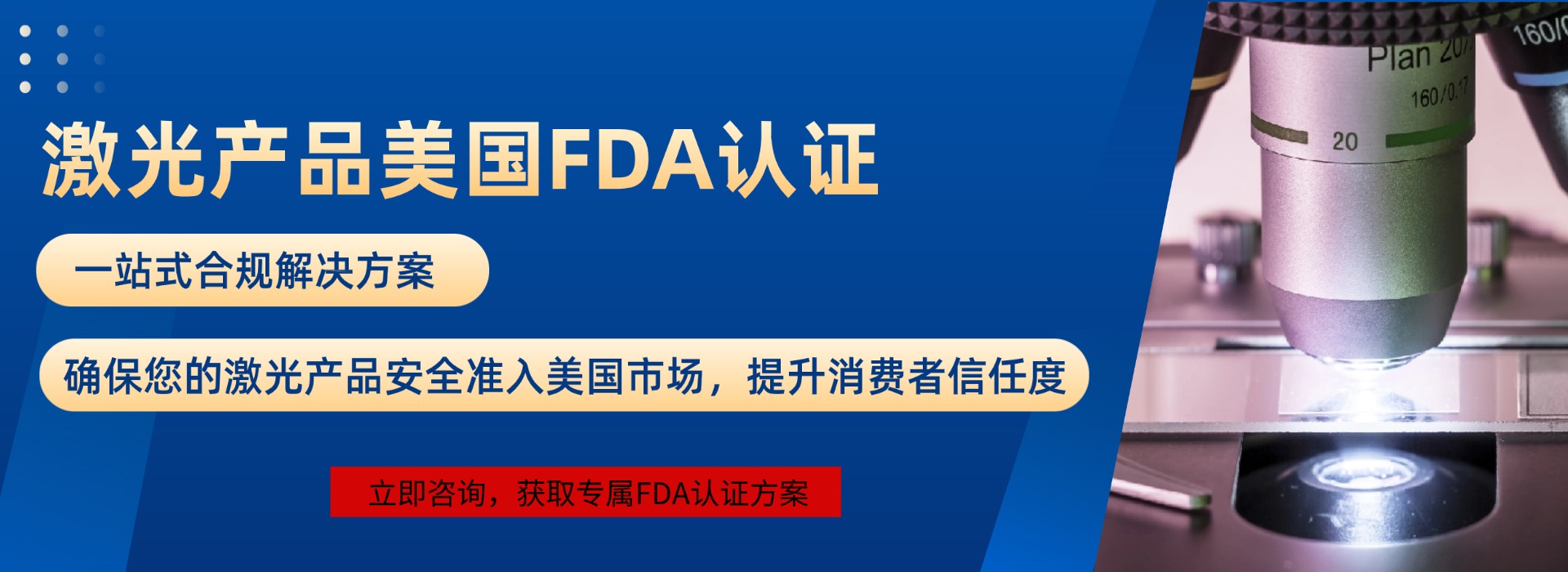 激光FDA认证(图1)