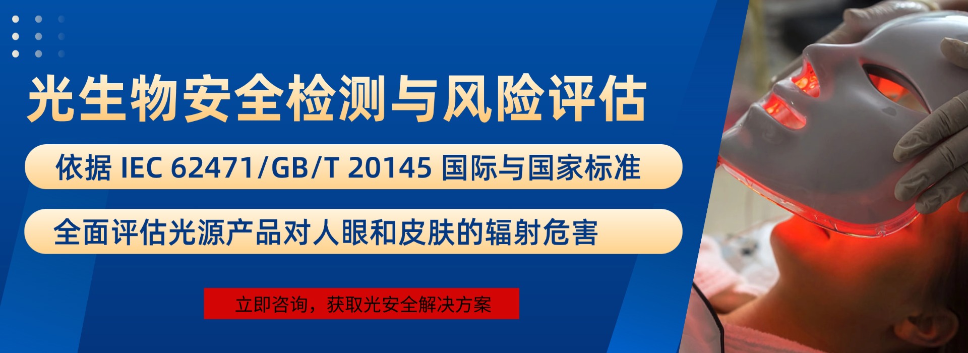 光生物安全检测(图1)
