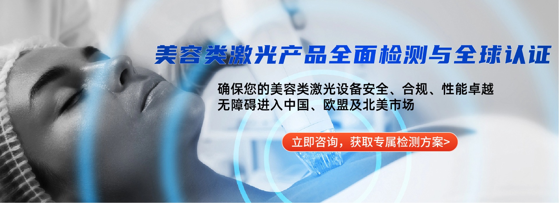 激光美容仪产品检测(图1)