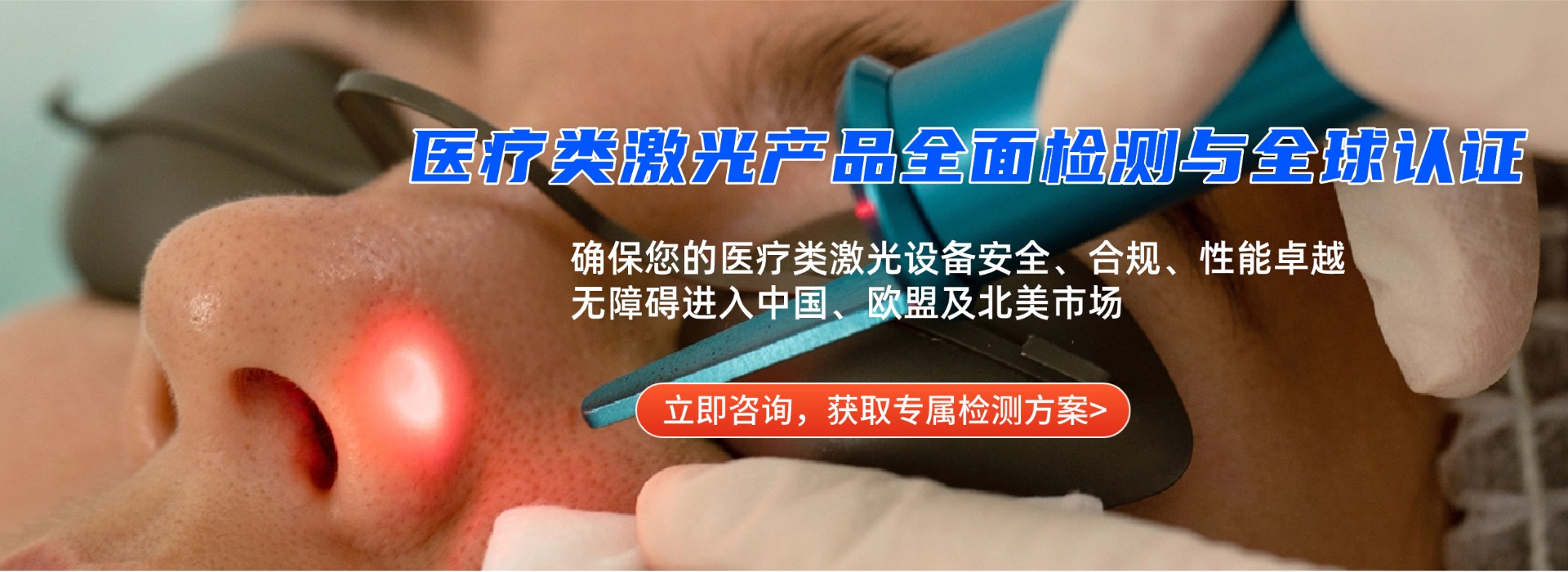 医疗激光产品检测(图1)