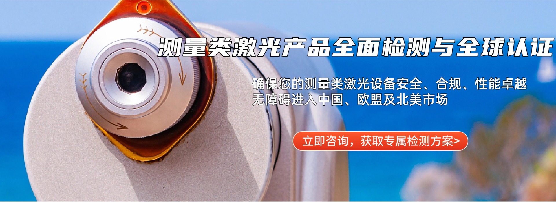 测试测量激光产品检测(图1)