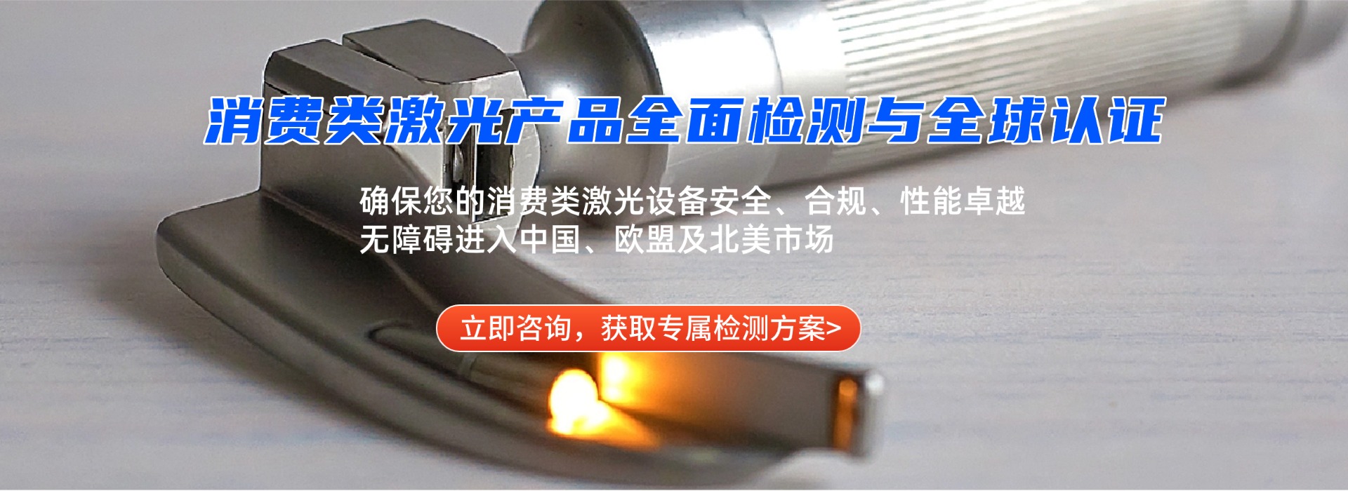 消费类激光产品检测(图1)