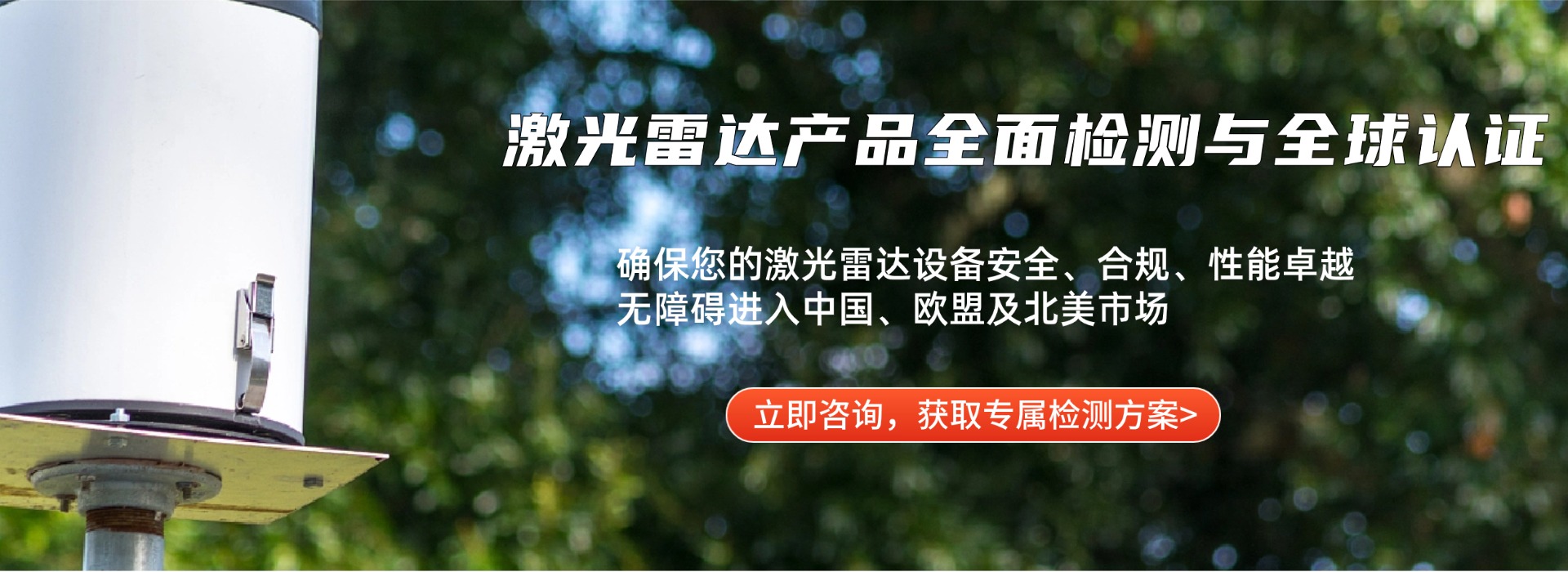 激光雷达产品检测(图1)