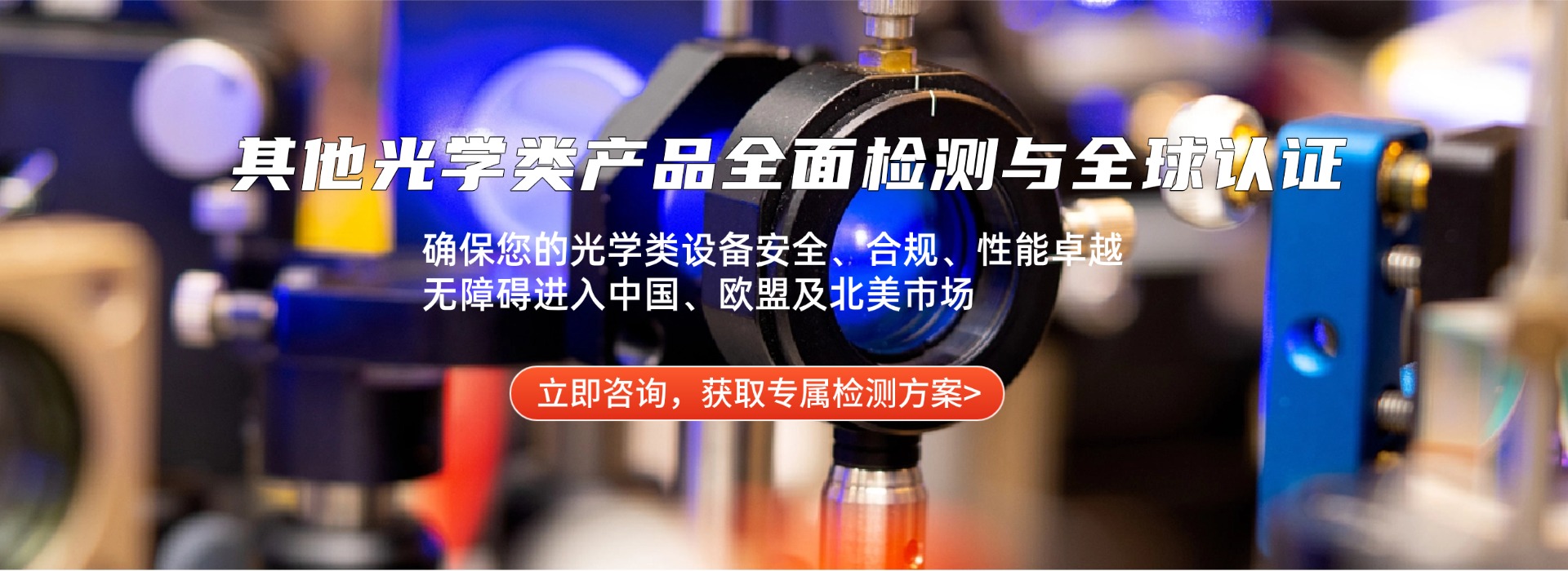 其他光学产品检测(图1)