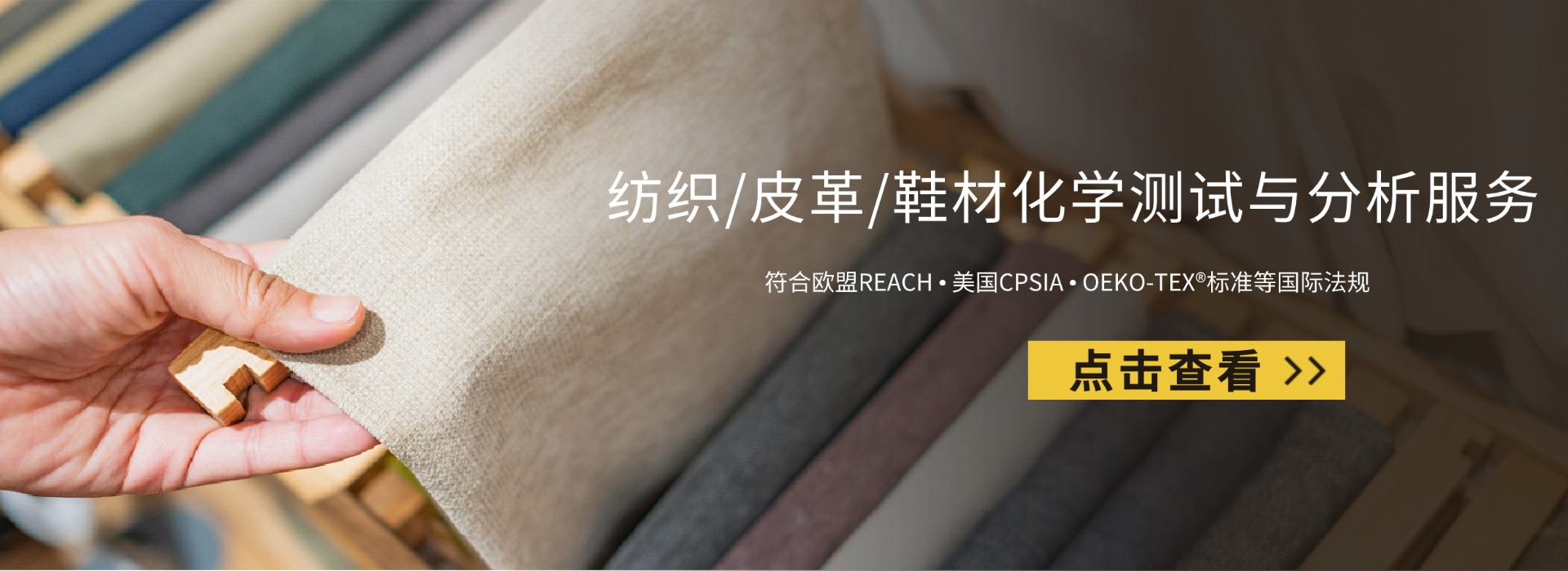 纺织/皮革/鞋材化学测试与分析服务(图1)