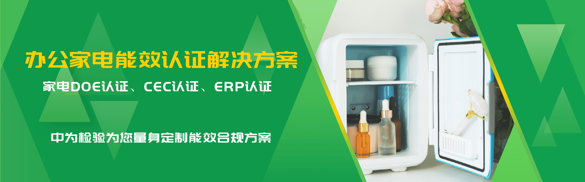 办公与家用电子设备能效认证解决方案(图1)