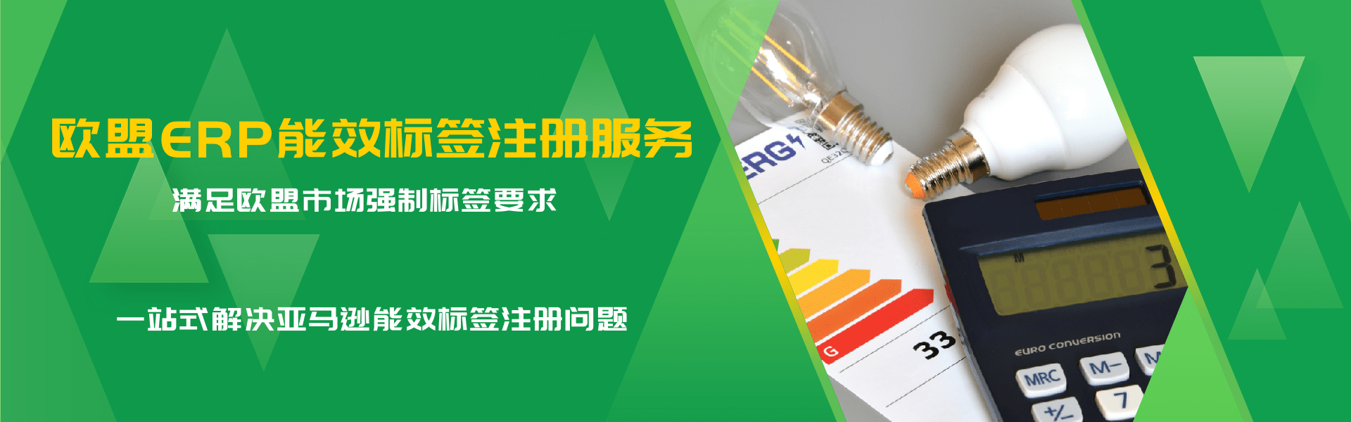 欧盟ERP能效认证服务(图1)