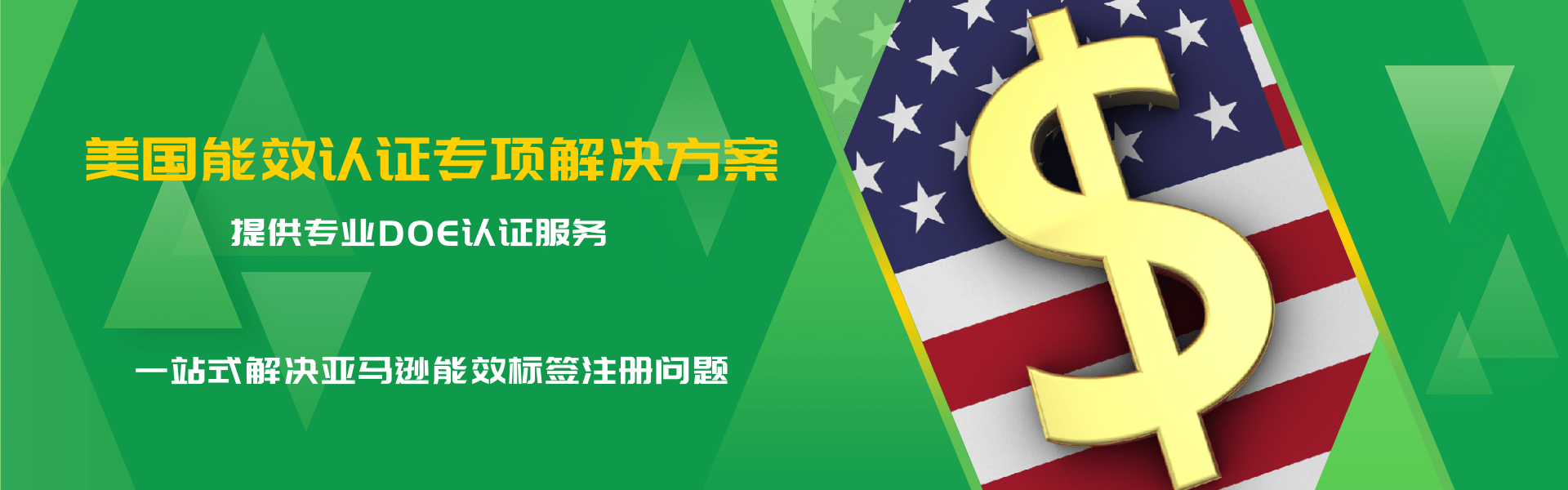 美国地区能效认证全方案(图1)