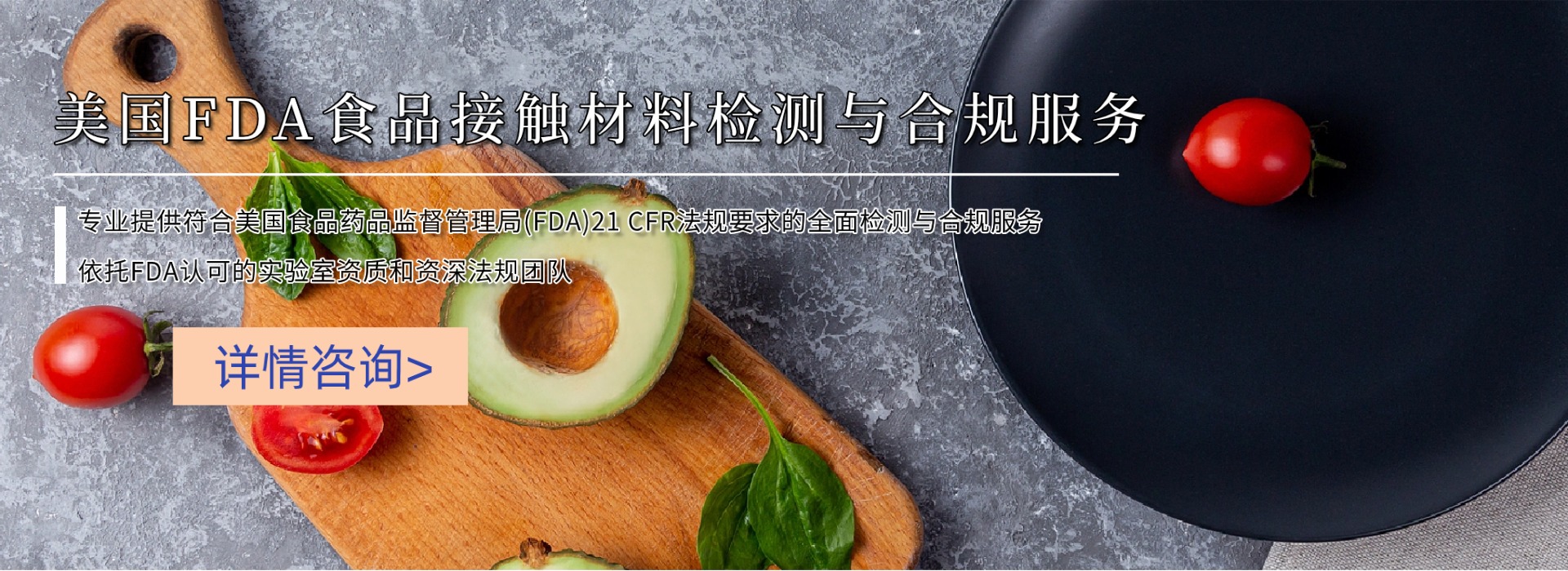 美国FDA食品接触材料检测与合规服务(图1)