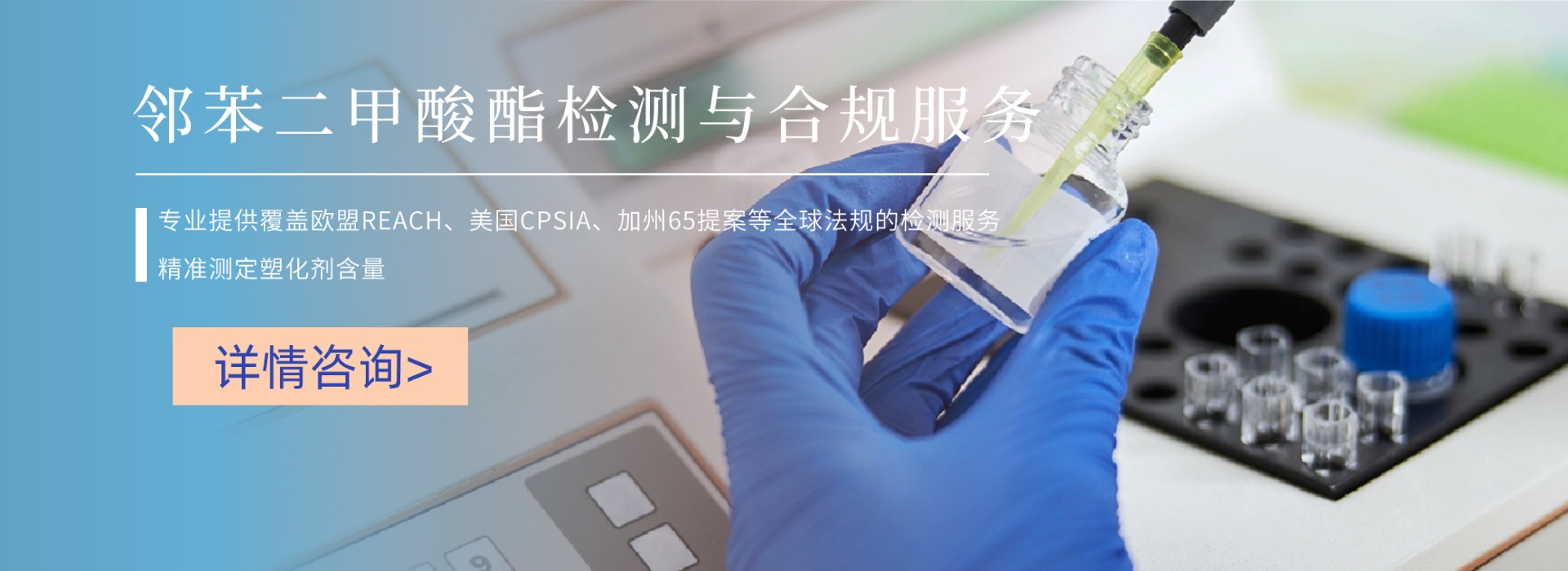 邻苯二甲酸酯检测与合规服务(图1)