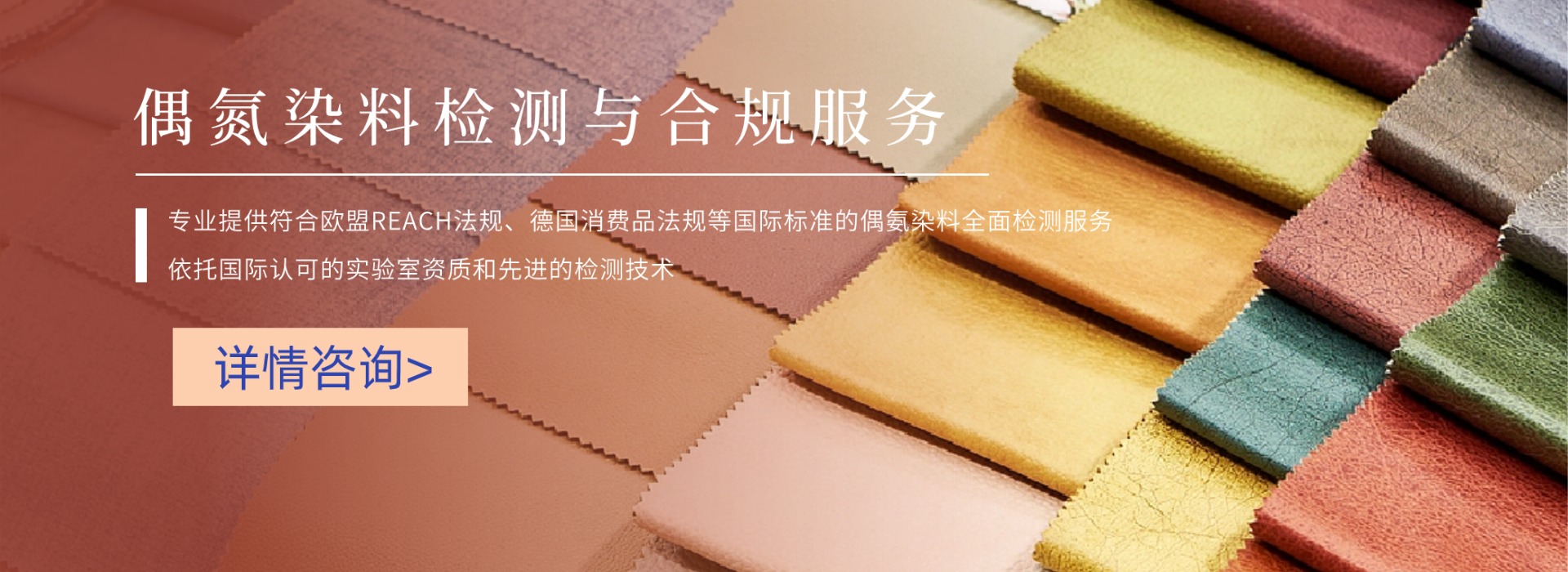 偶氮染料检测与合规服务(图1)