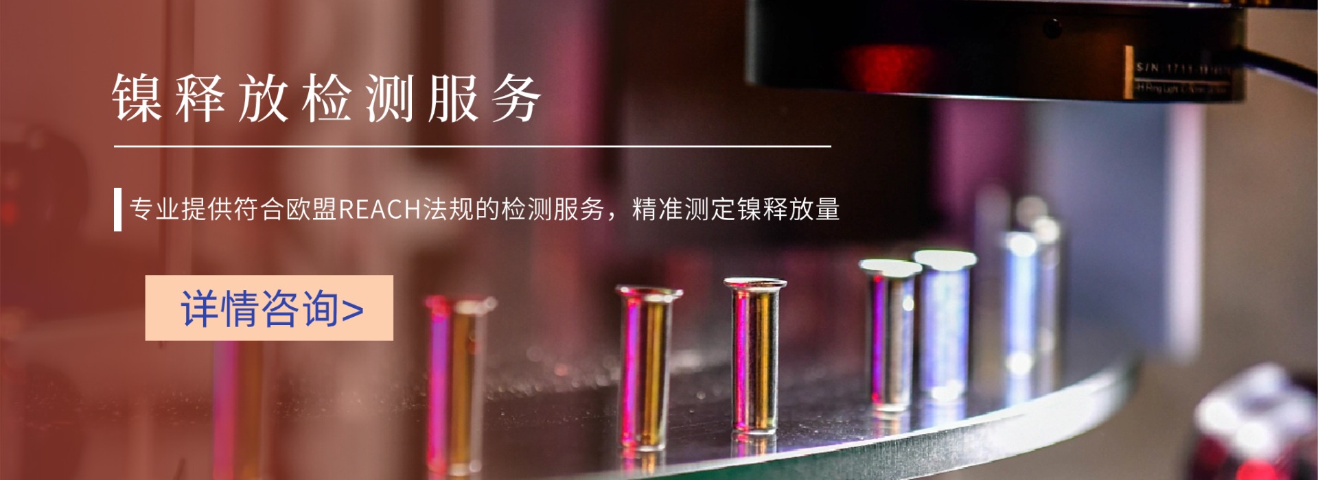 镍释放检测服务(图1)