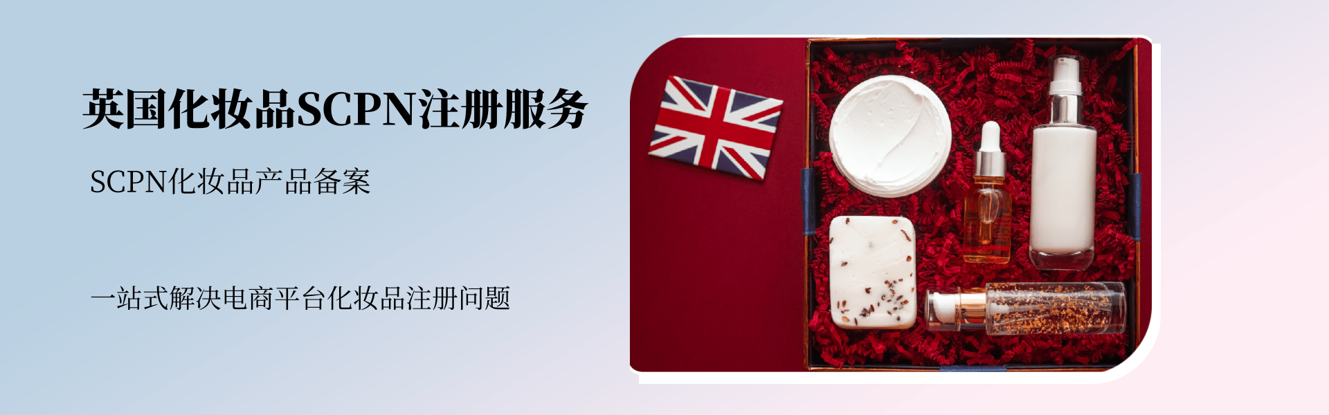 英国SCPN注册服务(图1)