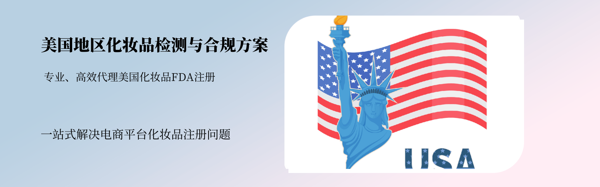 美国地区化妆品检测与合规全方案(图1)