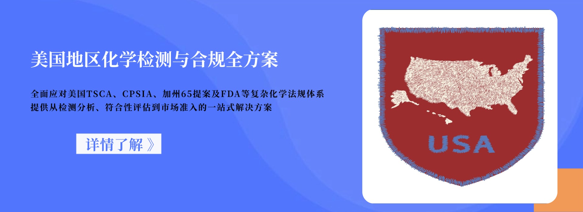 美国地区化学检测与合规全方案(图1)