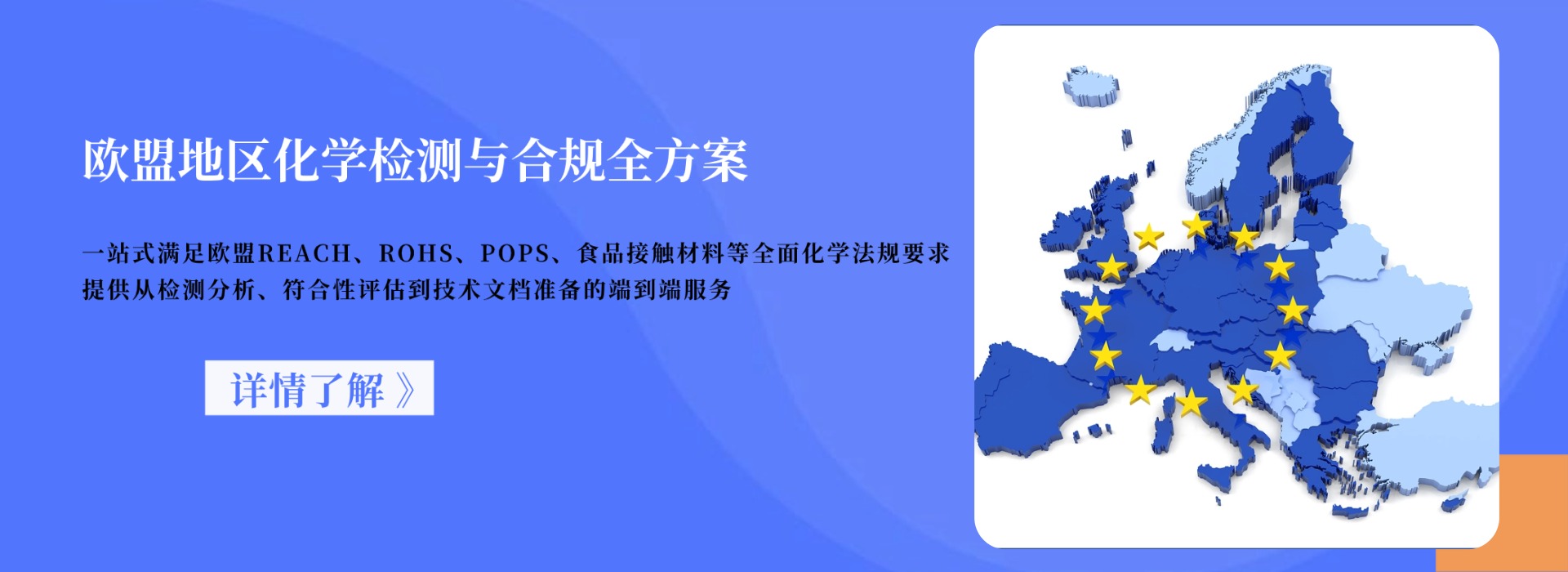 欧盟地区化学检测与合规全方案(图1)