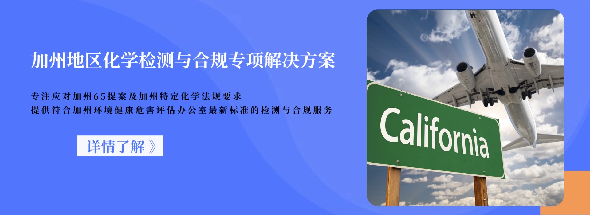 加州地区化学检测与合规专项解决方案(图1)