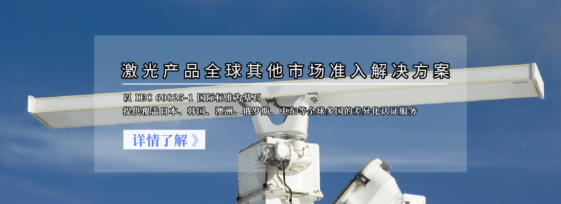 激光产品全球其他市场准入解决方案(图1)