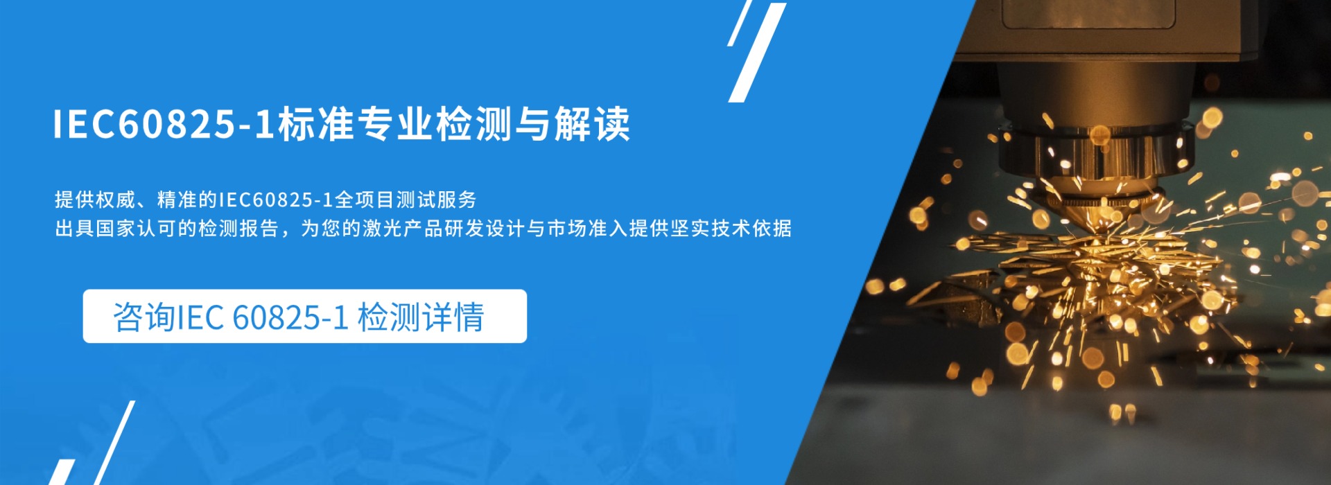 IEC 60825-1标准专业检测与解读(图1)