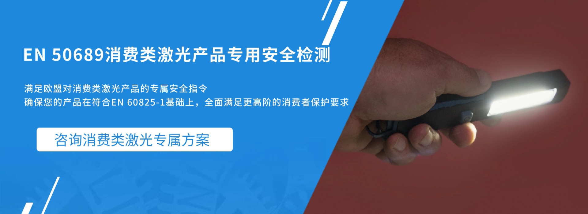 EN 50689 消费类激光产品专用安全检测(图1)