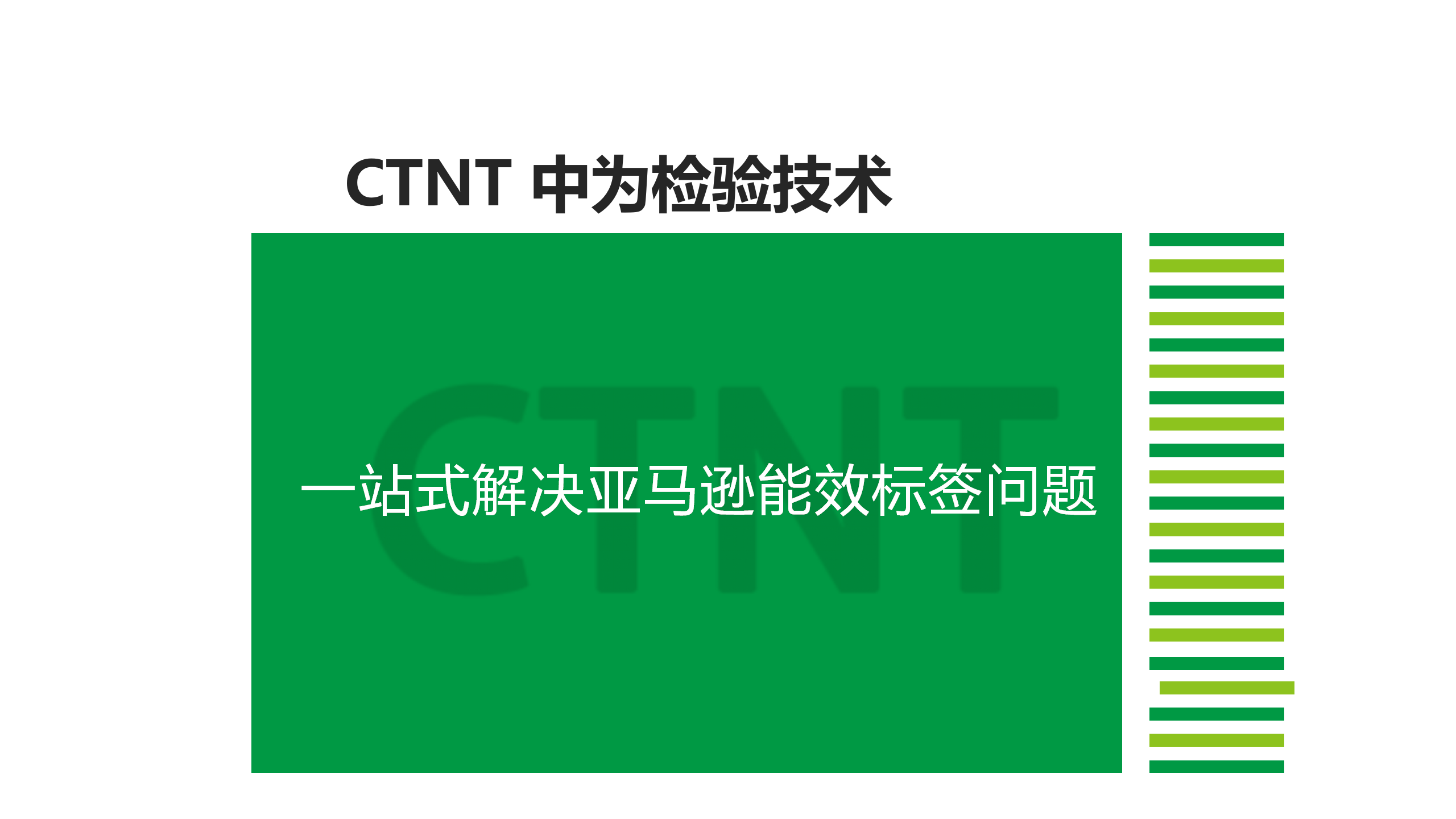 中为检验-能效检测服务画册